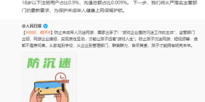 盛趣游戏未成年用户占比0.9%  游戏龙头世纪华通加码硬科技布局