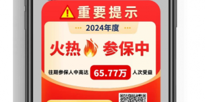 2023年度“温州益康保”上门理赔持续进行中