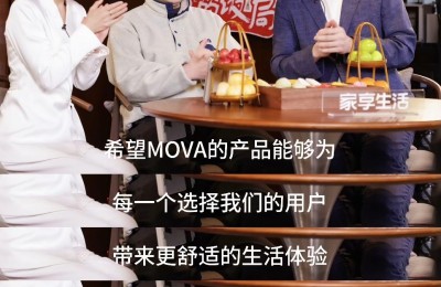 MOVA洗地机“以用户场景定义产品”思维对添可、科沃斯“价格战”思维降维打击，天猫销量破圈登顶！