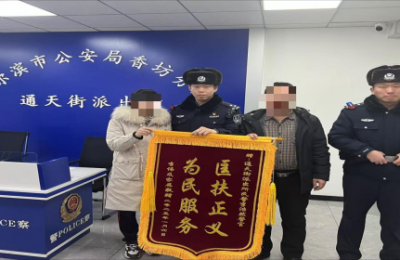 民警救助迷路老人 家属送锦旗致谢