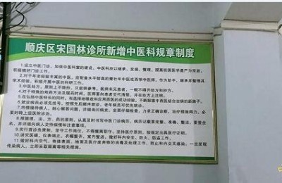 南充顺庆区宋国林诊所，大爱无疆，人间情怀