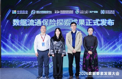 趣链科技受邀参与2024数据要素发展大会