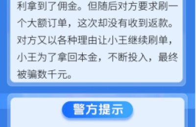 冰城公安提示：谨防冒充公检法骗局