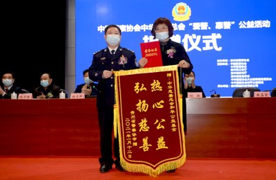 中华慈善总会2021爱警惠警公益慈善活动捐赠仪式贵州举行